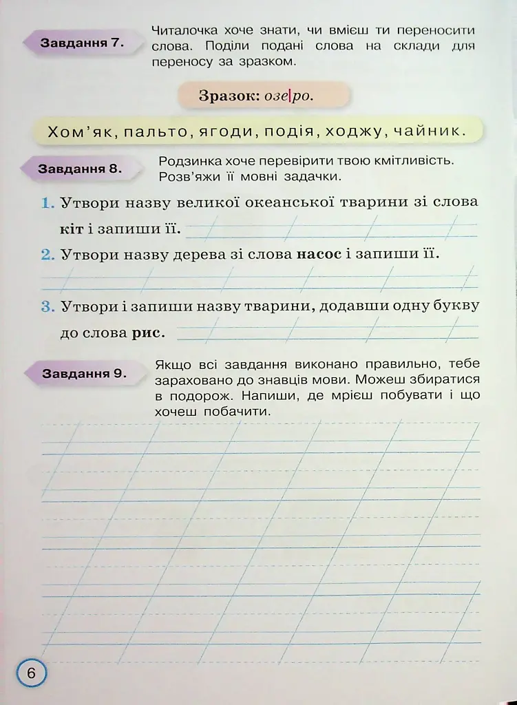 Твої досягнення. Українська мова. 2 клас. Тематичні діагностувальні роботи - фото 8