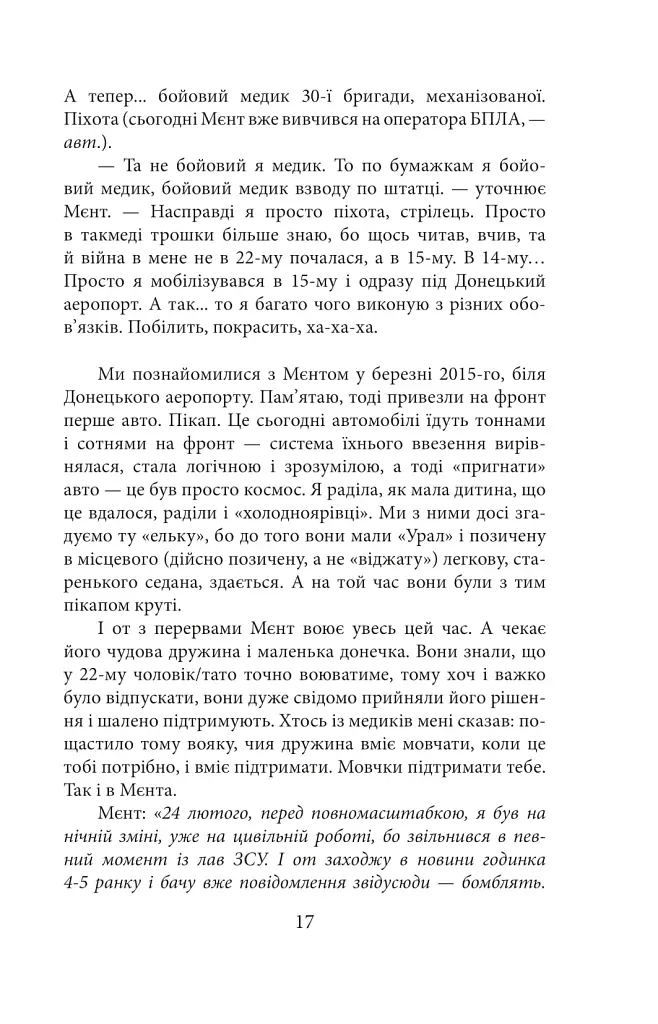 Рубаки на «корчах» - Ірина Вовк - фото 15