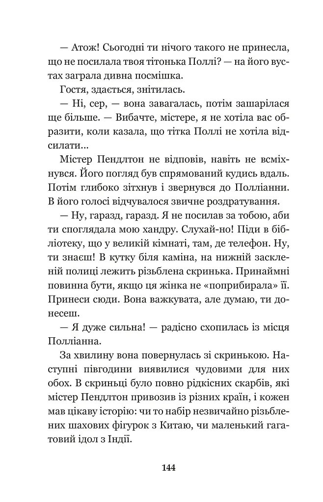 Полліанна - фото 5