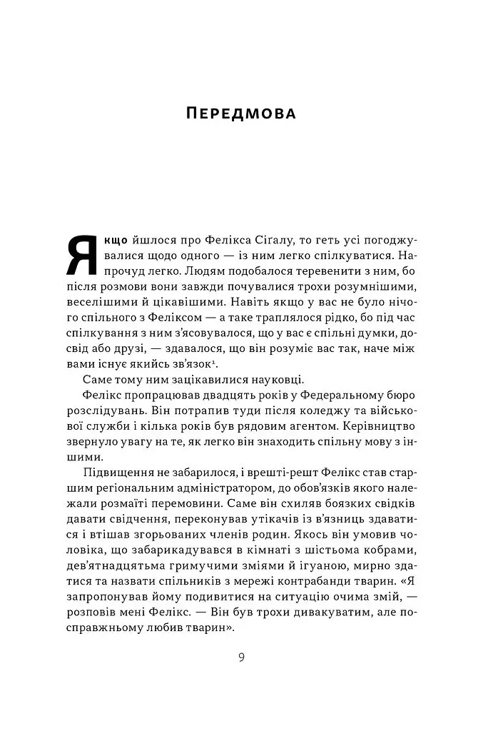 Суперкомунікатори - Чарльз Дюгіґґ - фото 4