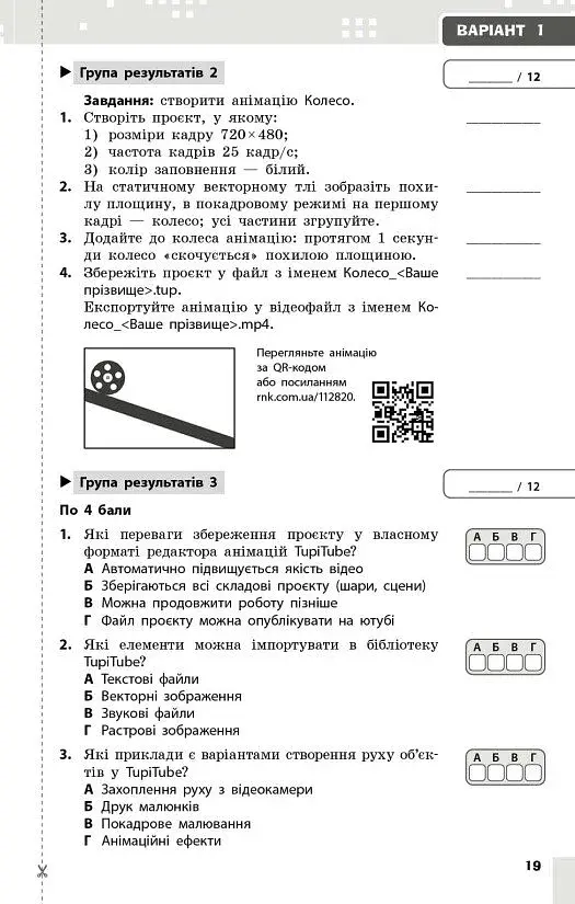Інформатика. 7 клас. Поточне та підсумкове оцінювання за групами результатів + діагностична робота - фото 8