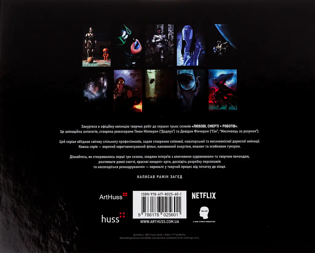 Мистецтво "Любові, смерті + роботів" - Рамін Захед - фото 2