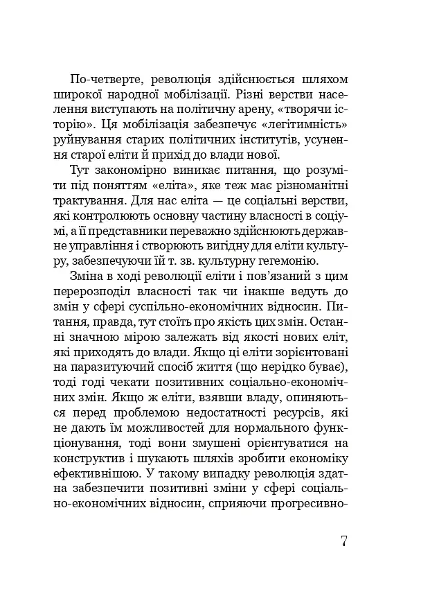 Марево революції - фото 6