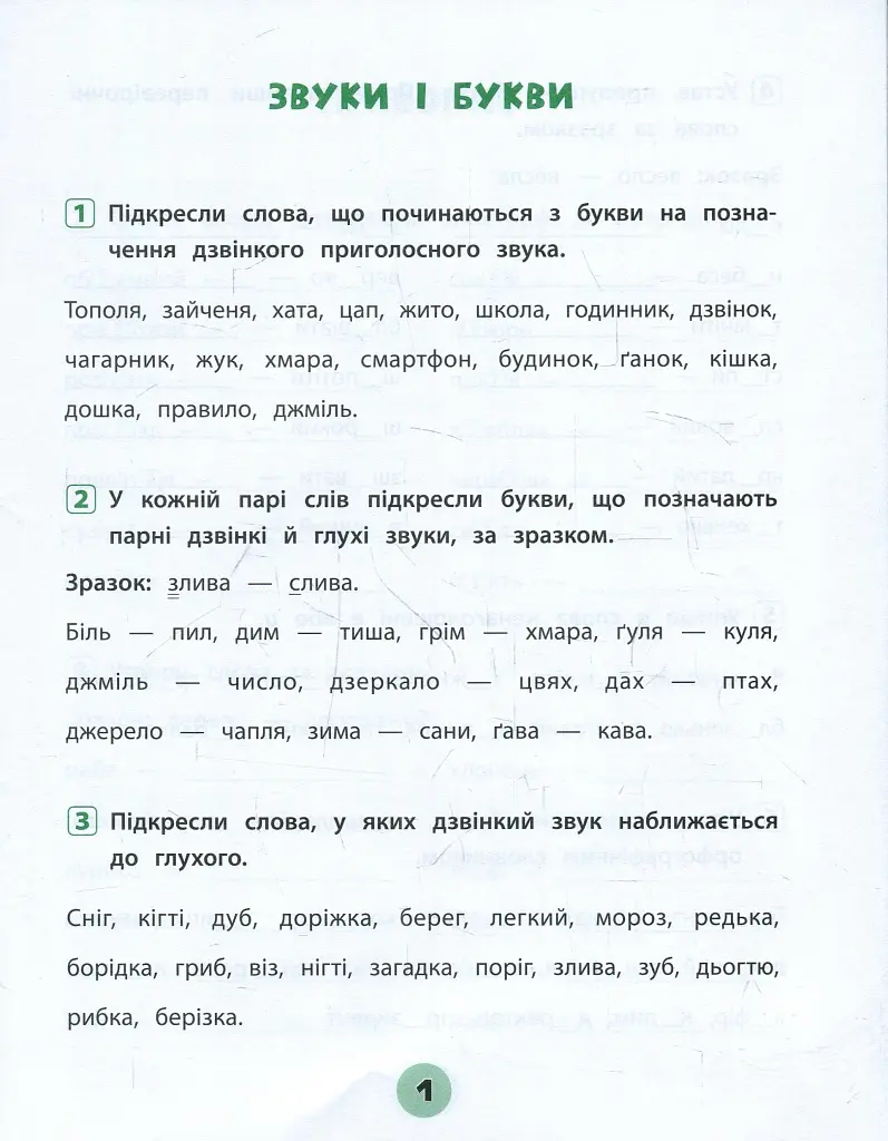Тренувалочка. Українська мова. 3 клас. Зошит практичних завдань - Юлія Сікора - фото 2
