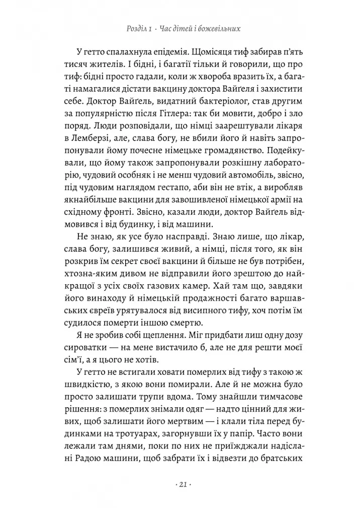Піаніст. Надзвичайна історія виживання - Владислав Шпільман - фото 10