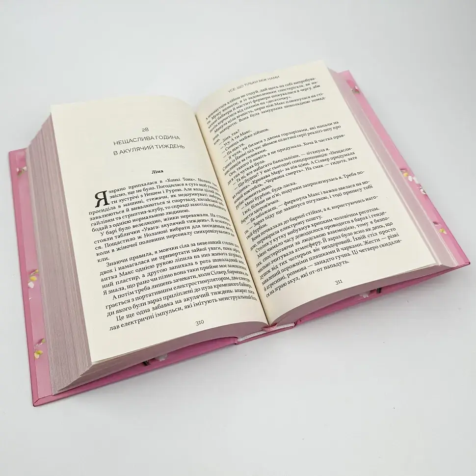 Усе, що тільки між нами - Люсі Скор | Артбукс, книга українською, нова, тверда - фото 4