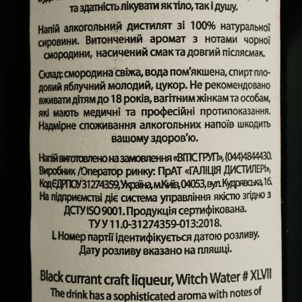 Наливка Witch Water Смородина 17.5% 0.5 л - фото 4