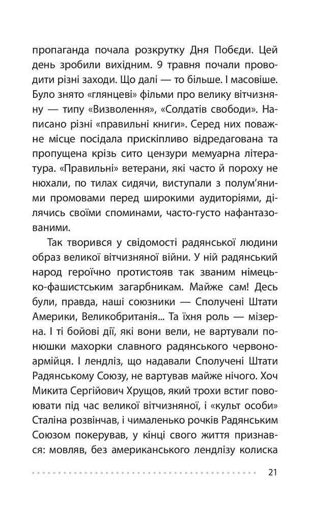 Королівський гамбіт. Роман про стійкість Енергодара - Олександр Красовицький - фото 23