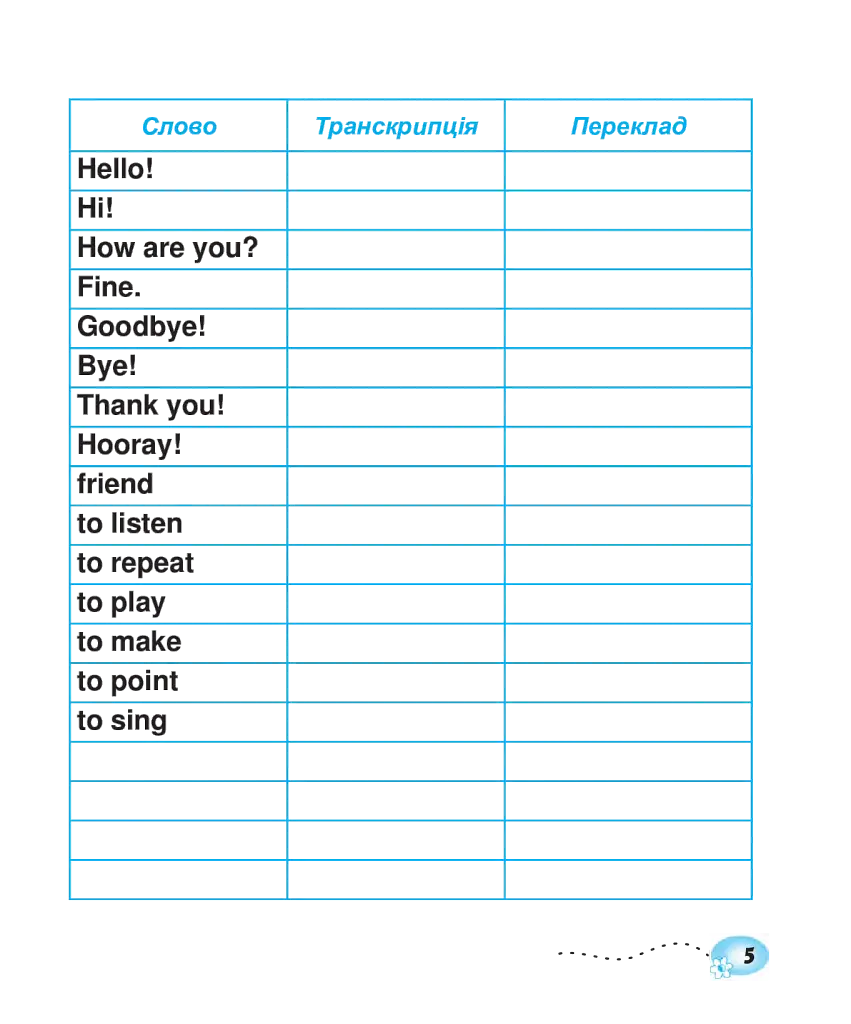 English Vocabulary. Словник з англійської мови з ілюстраціями. 1 клас - фото 5