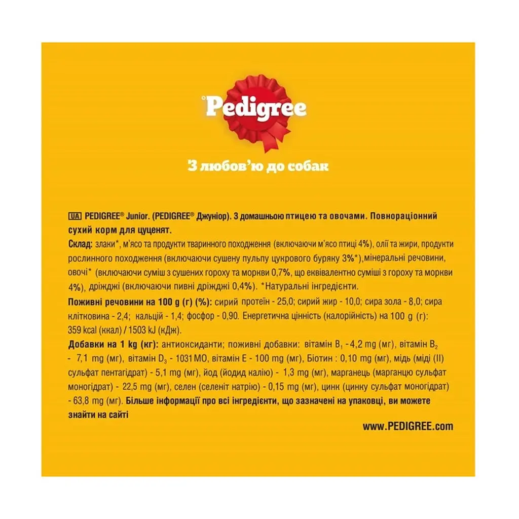 Сухий корм для собак Pedigree для цуценят з птицею та овочами 500 г (5900951311987) - фото 5