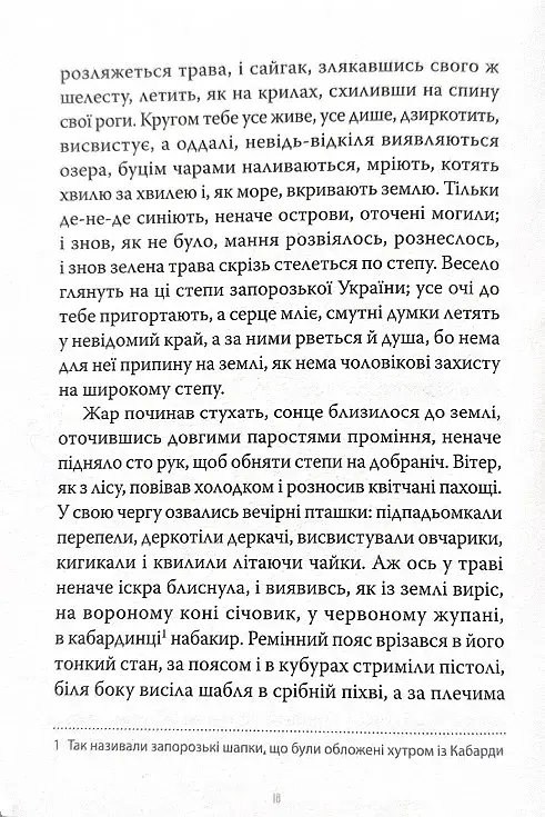 Марко Проклятий - фото 13