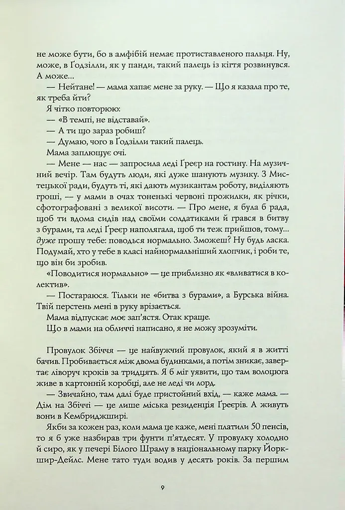 Книга Жорж Дім на узбіччі / Девід Мітчелл українською kni0004540 - фото 5