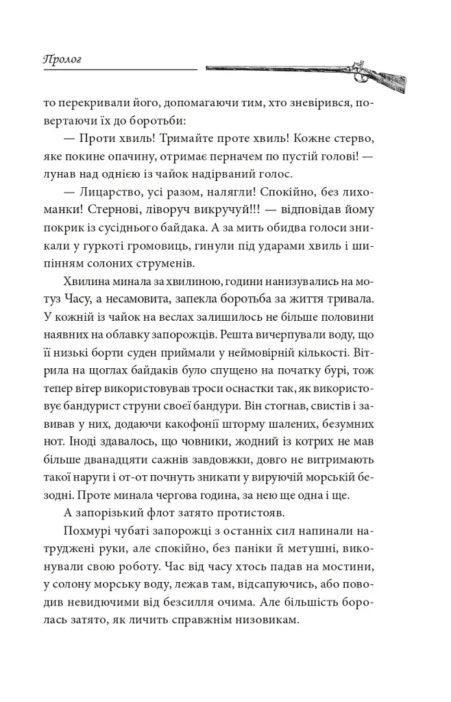 Лист з Ватикану. Нотатки Семена Паливоди - фото 6