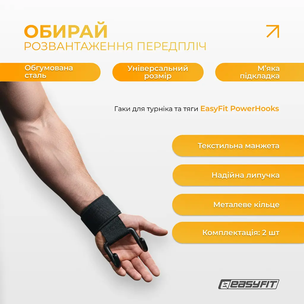 Крюки для турника и тяги EasyFit PowerHooks (пара) - фото 3