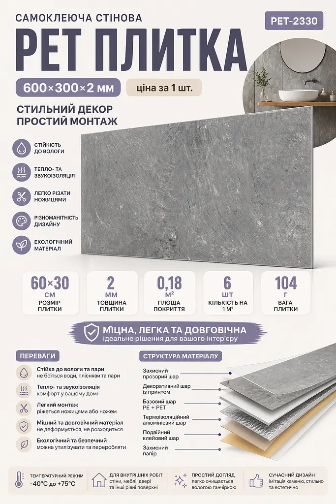 Плитка стінова самоклейна PET 600х300х2 мм 1 шт (PET-2330) - фото 3