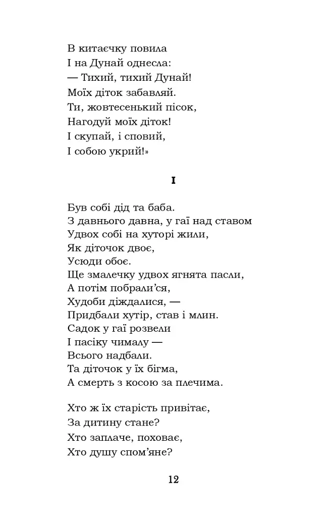 Гамалія. Наймичка. Гайдамаки - фото 12