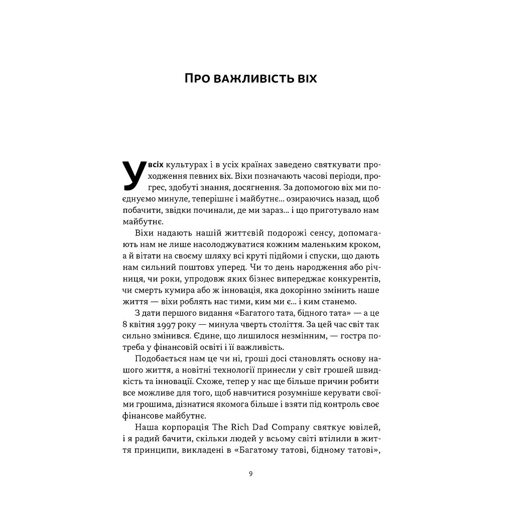 Книга Багатий тато, бідний тато - Роберт Кійосакі Наш Формат (9786178441173) - фото 7