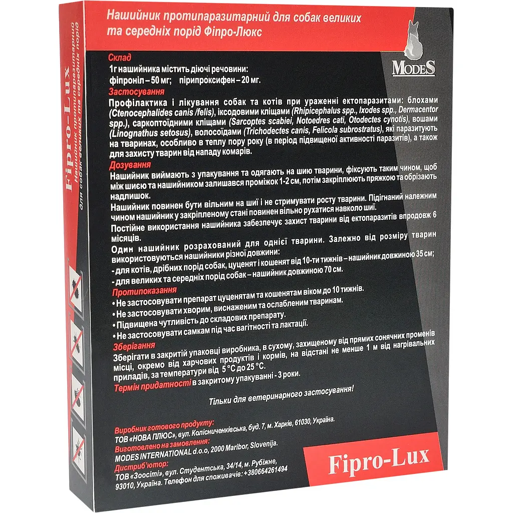 Протипаразитарний нашийник Modes Fipro-Lux для котів та собак 70 см - фото 2