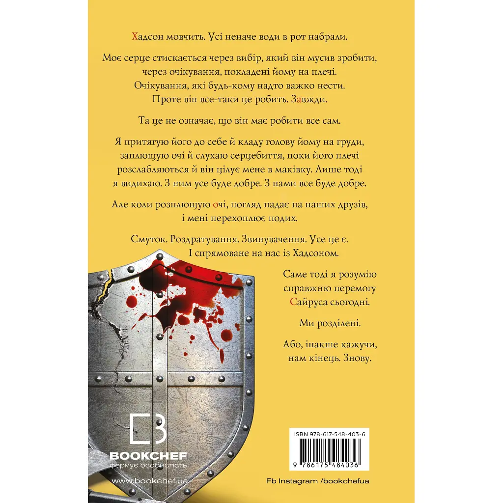 Жага. 4: Приваба - Трейсі Вульф BookChef (9786175484036) - фото 3