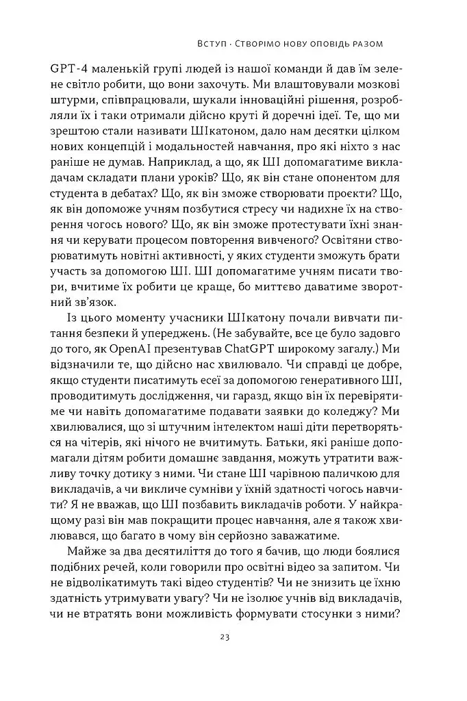 Слова чудові в світі новім. Як штучний інтелект зробить революцію в освіті (і чому це добре) - фото 16