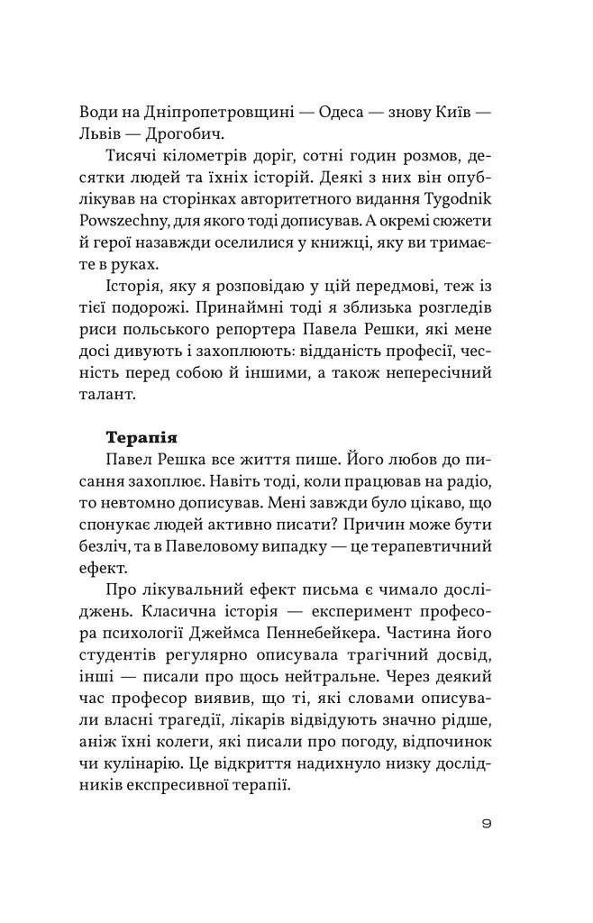 Столик з видом на кремль - Павел Решка - фото 7