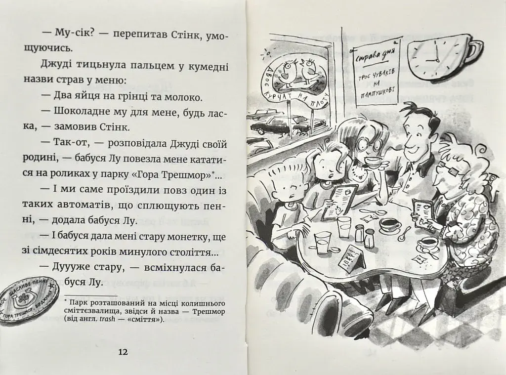 Джуді Муді й талісман невдачі. Книга 11 - фото 3