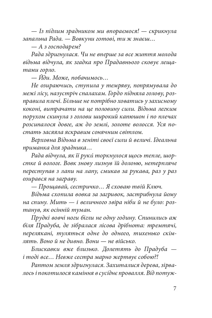 Ключ Горгона - фото 5