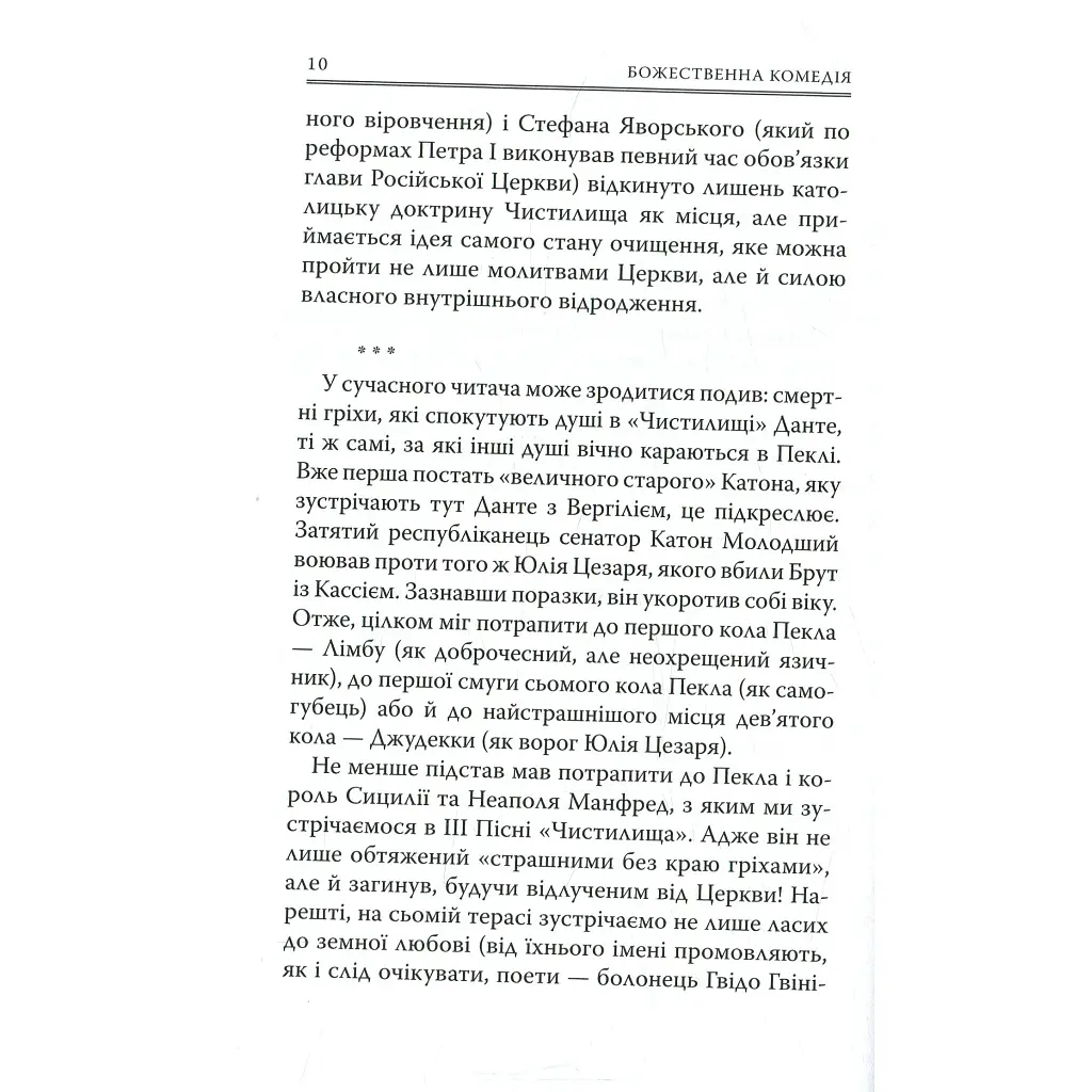 Божественна комедія. Чистилище - Данте Аліг'єрі Астролябія (9786176641711/9786176642695) - фото 10