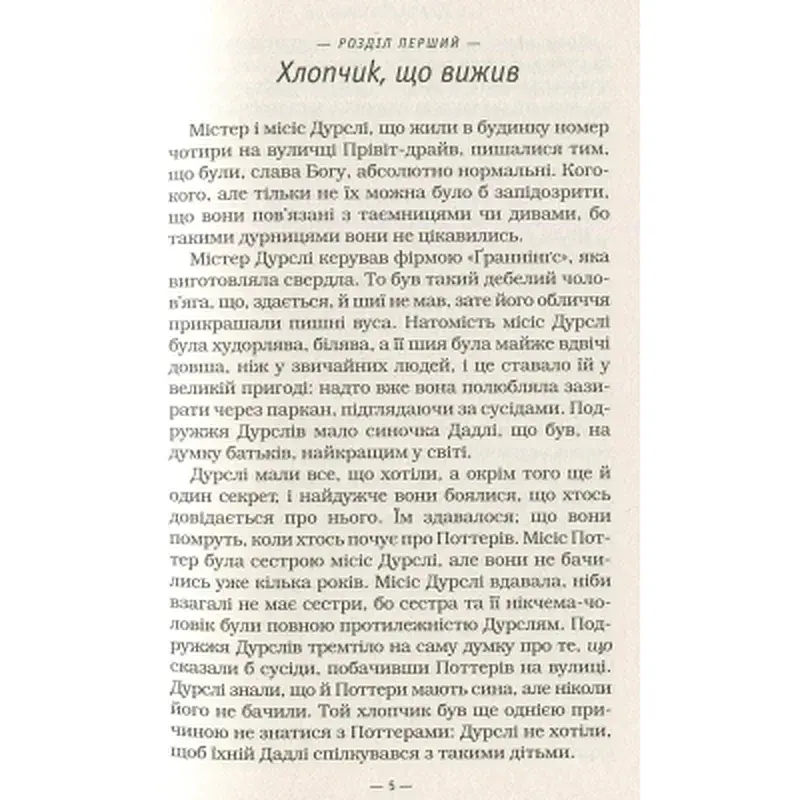 Книга Гаррі Поттер і філософський камінь - Джоан Ролінґ А-ба-ба-га-ла-ма-га (9789667047399) - фото 7