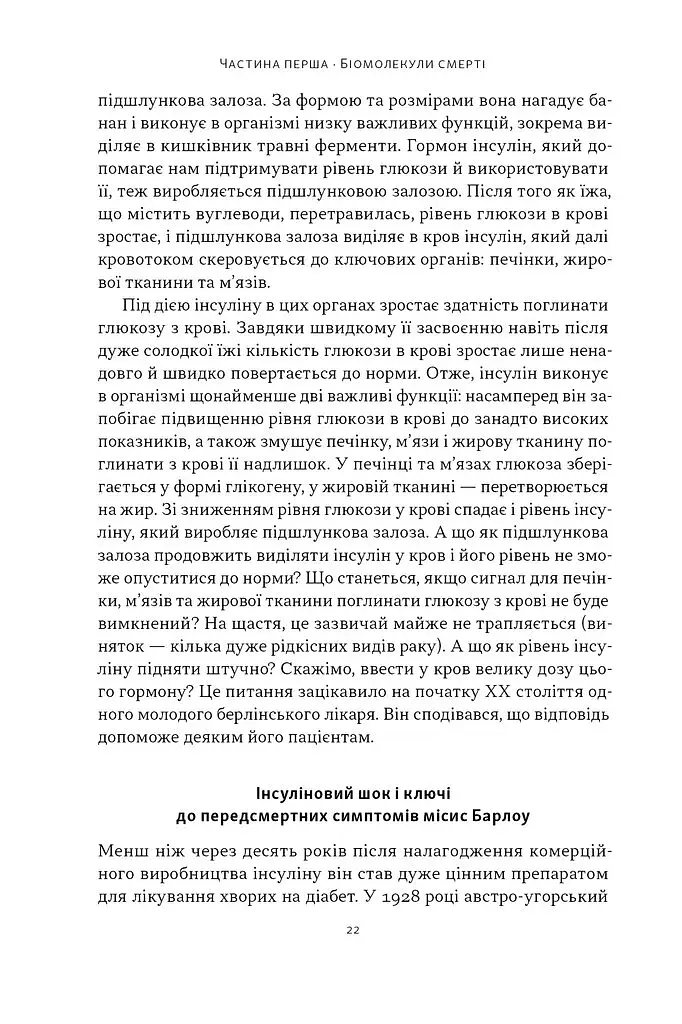 Отрута на будь-який смак. 11 смертельних речовин і вбивці, що їх застосували - фото 16