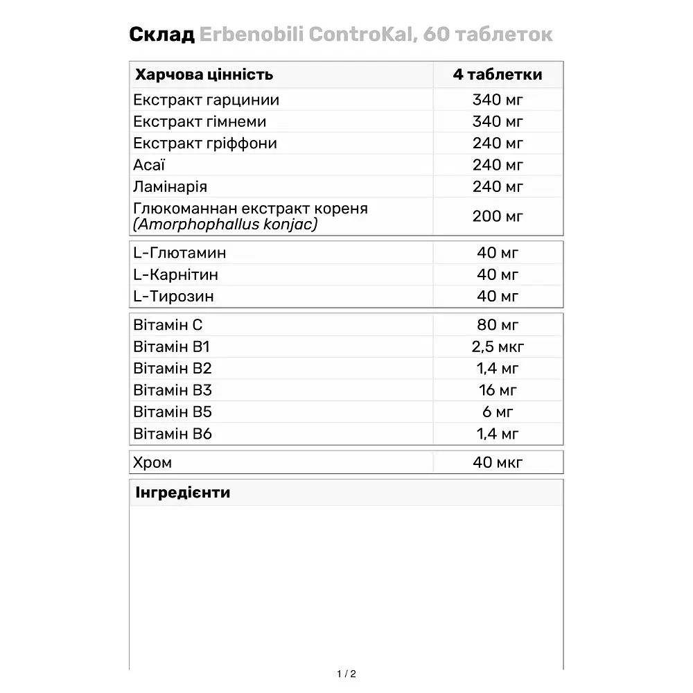Жиросжигатель Erbenobili ControKal, 60 таблеток - фото 3