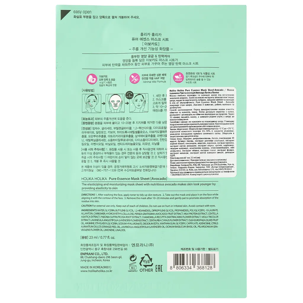 Тканинна маска Holika Holika Pure Essence Mask Sheet Avocado Авокадо, 23 мл - фото 2