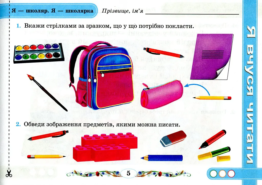 Від букви до слова. Диференційовані завдання з української мови. 1 клас. Частина 2 - Надія Кравцова - фото 6