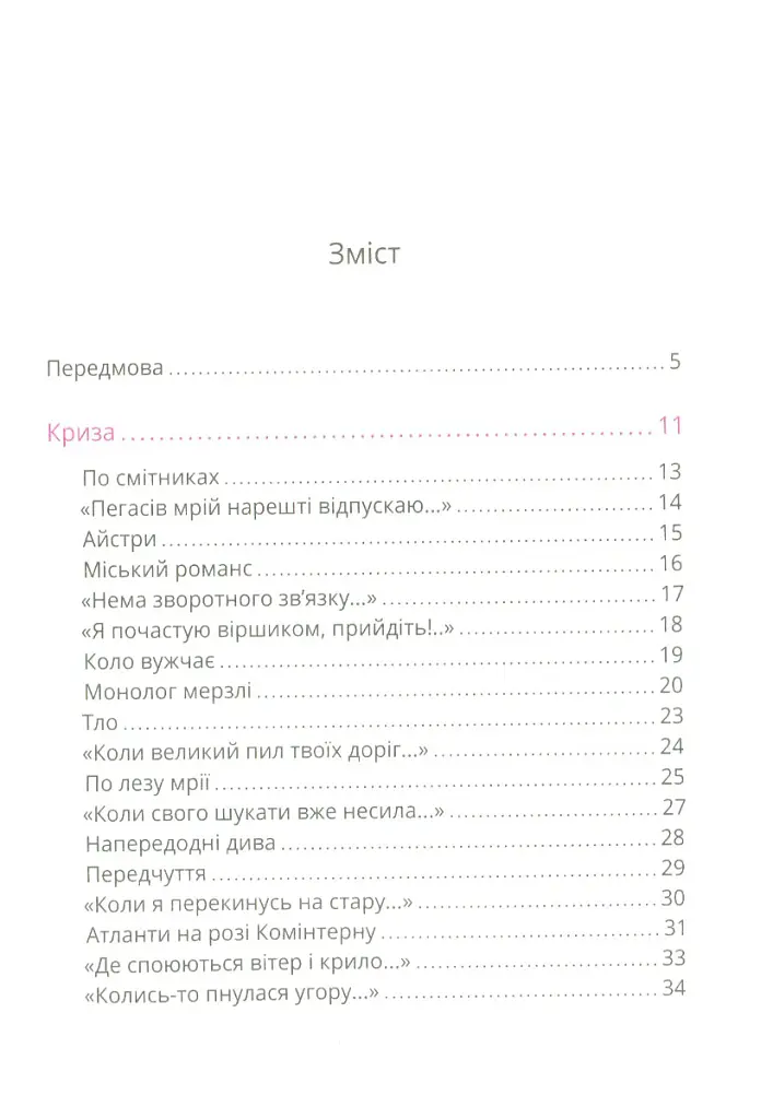 Лариса Дубас. Поезії - Лариса Дубас - фото 2