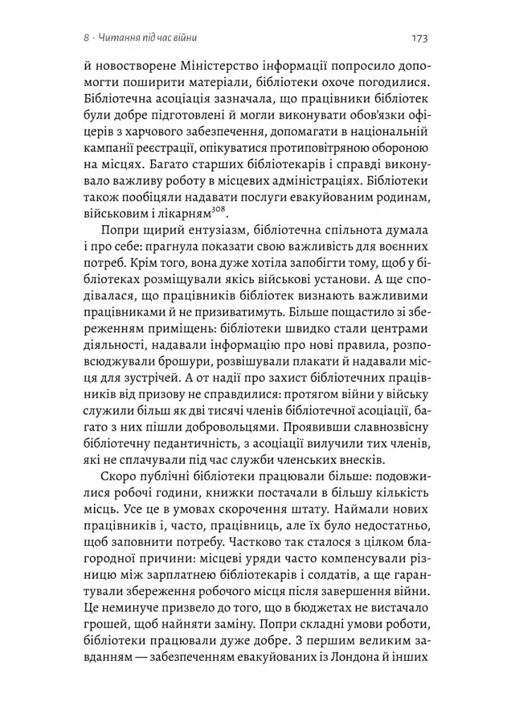 Книга на війні. Бібліотеки й читачі воєнного часу - фото 7