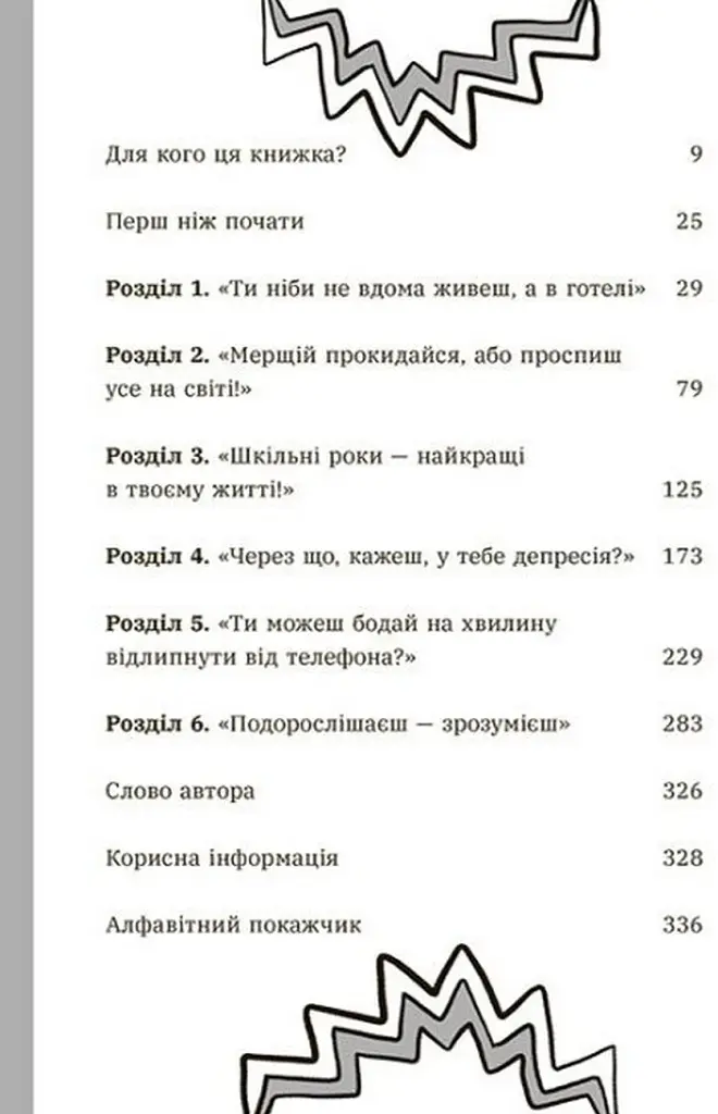 Чому батьки тебе дратують і як цьому зарадити - фото 6