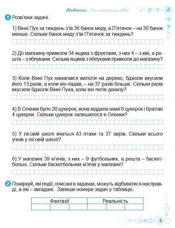 Математичний тренажер 2 клас - Олена Ємельяненко - фото 6
