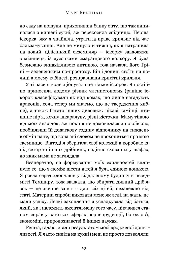 Природнича історія драконів - фото 5