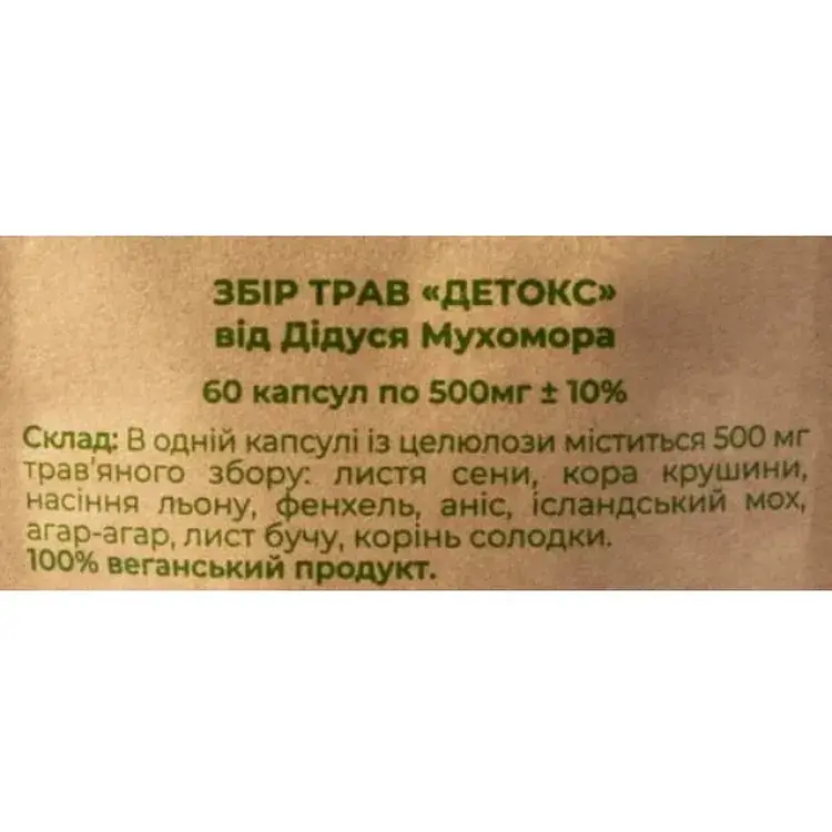 Збір трав Дідусь Мухомор Детокс 500 мг 60 капсул - фото 2