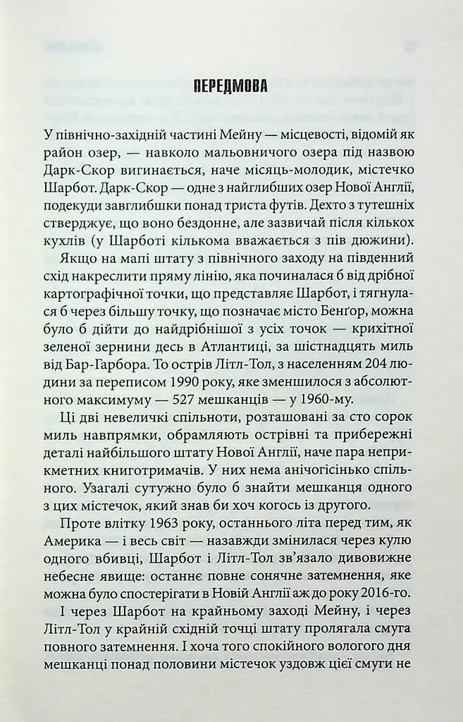 Книга КСД Долорес Клейборн / Стівен Кінг українською мовою kni0003350 - фото 2