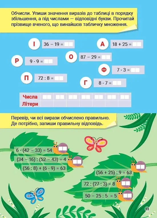 Креативна математика. Завдання і тести - фото 3
