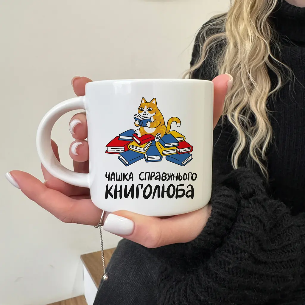 Чашка «Справжнього книголюба» - фото 4