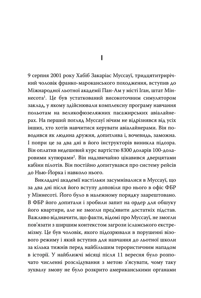 Революційні ідеї. Сила різноманітного мислення - Метью Саєд - фото 3