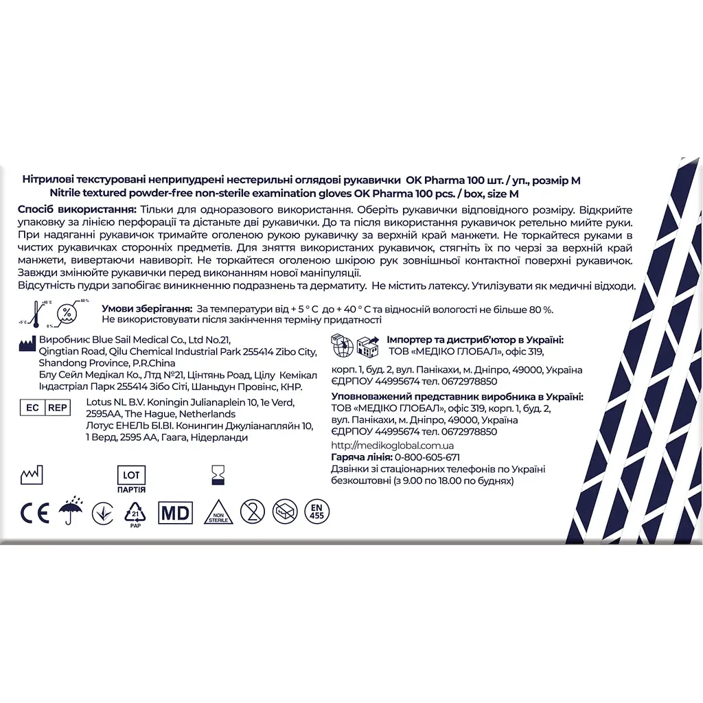 Уцінка. Рукавички OK Pharma нітрилові розмір M 100 шт.  - фото 2