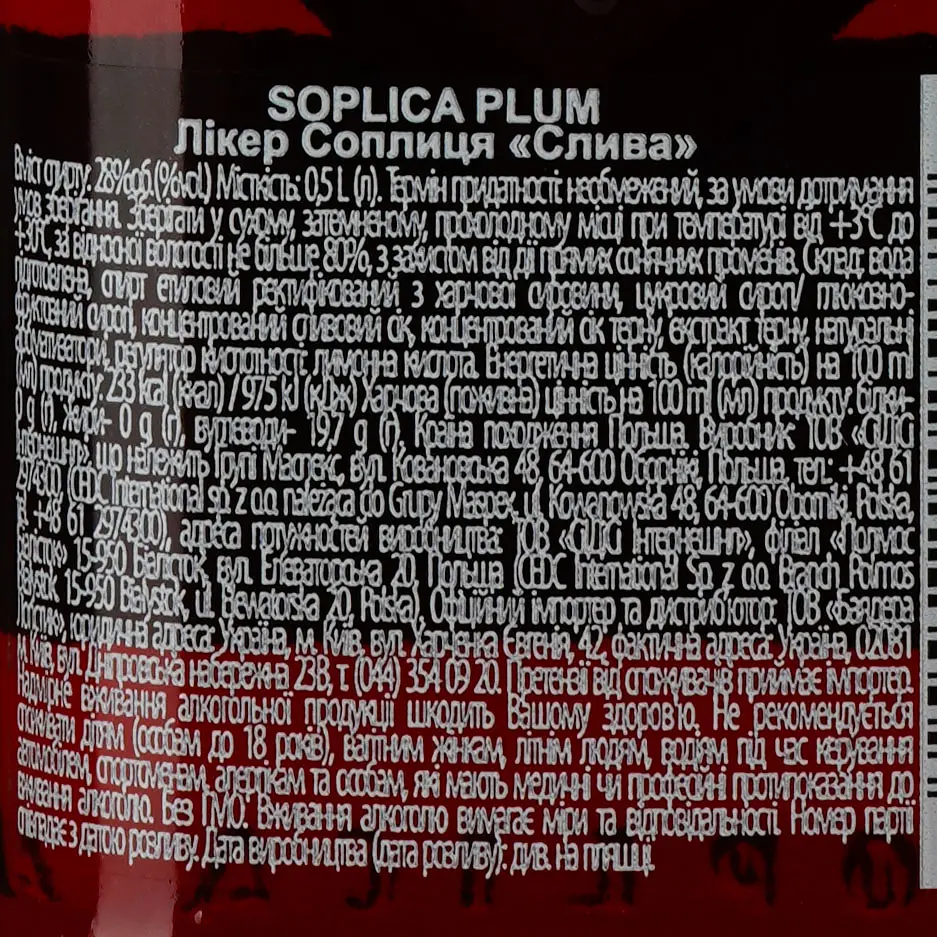 Настойка Soplica Слива, 28%, 0,5 л - фото 3