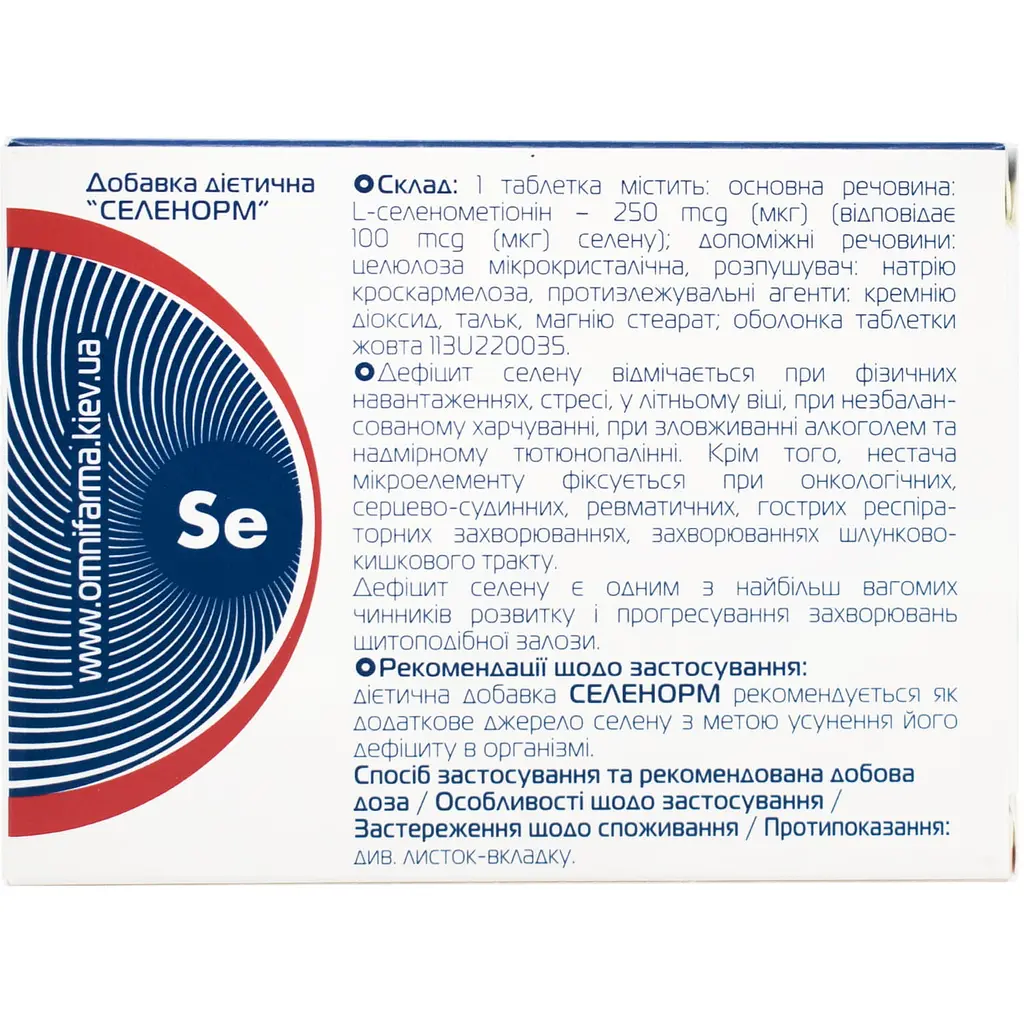 Селенорм дієтична добавка 50 шт. - фото 3