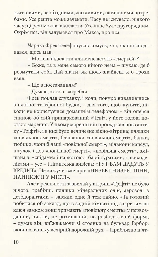 Затьмарення - фото 8