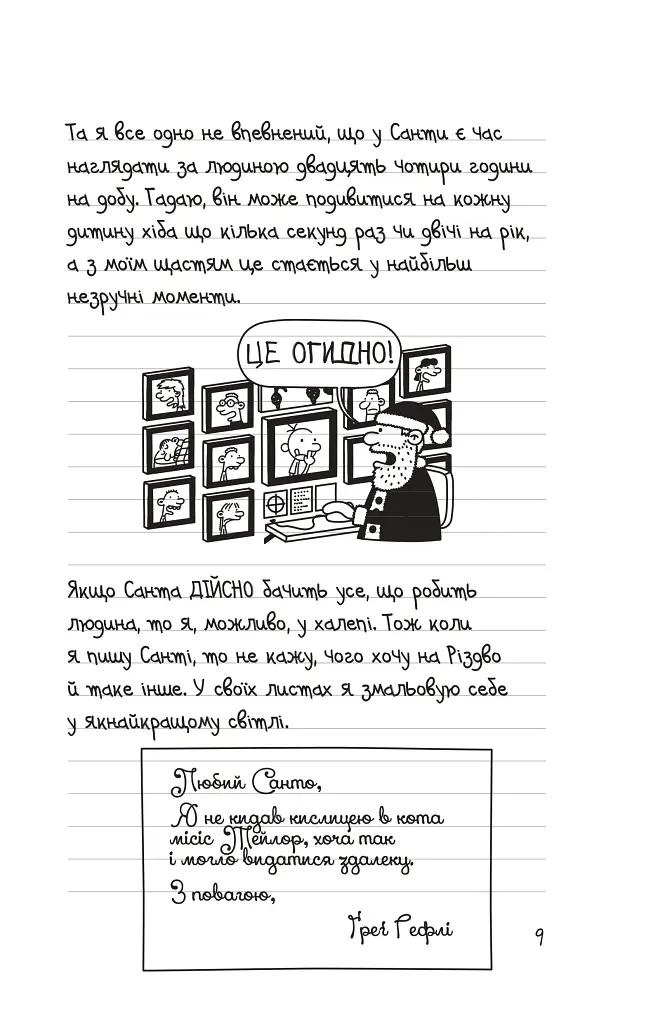Щоденник слабака. Стінна лихоманка. Книга 6 - Джефф Кінні - фото 4