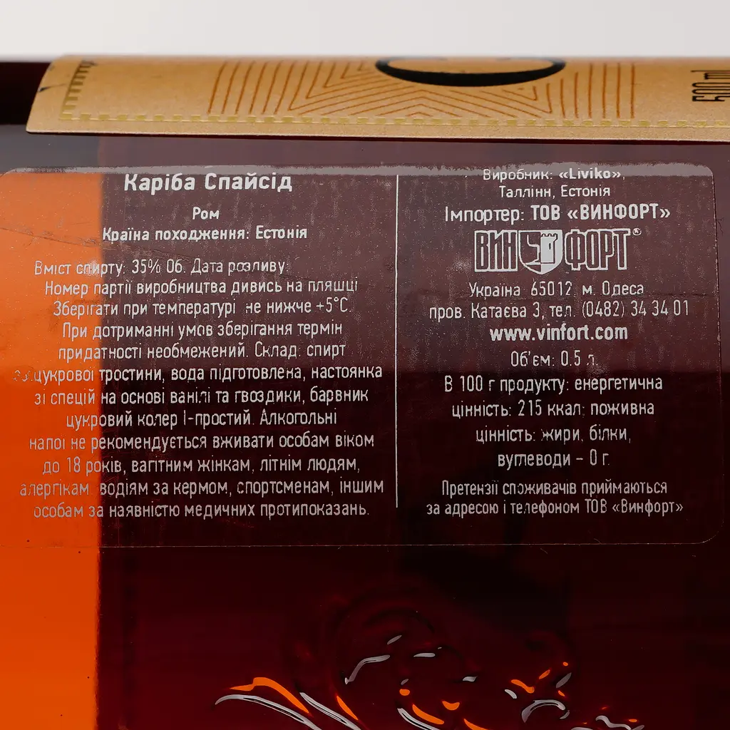 Ром Caribba Spice 35% 0.5 л - фото 4