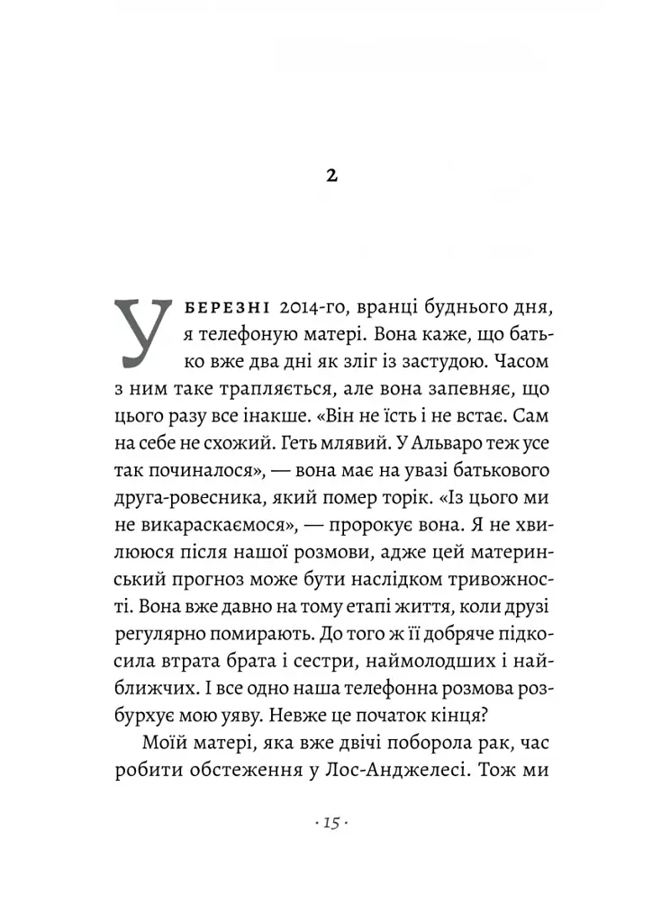 Прощавайте, Ґабо і Мерседес. Ґабріель Ґарсія Маркес і Мерседес Барча. Історія кохання у спогадах їхн - фото 8